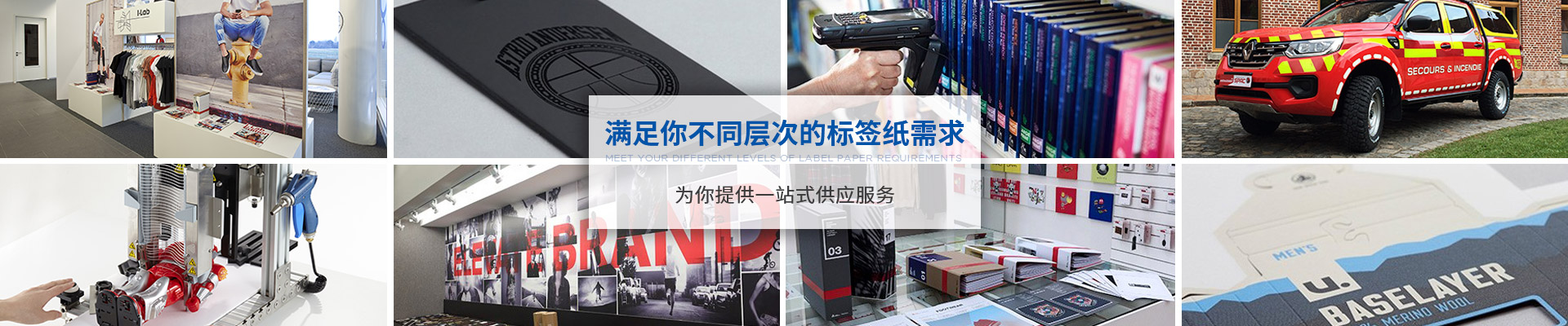 賽諾膠粘-滿足你不同層次的標簽紙需求，為你提供一站式供應服務